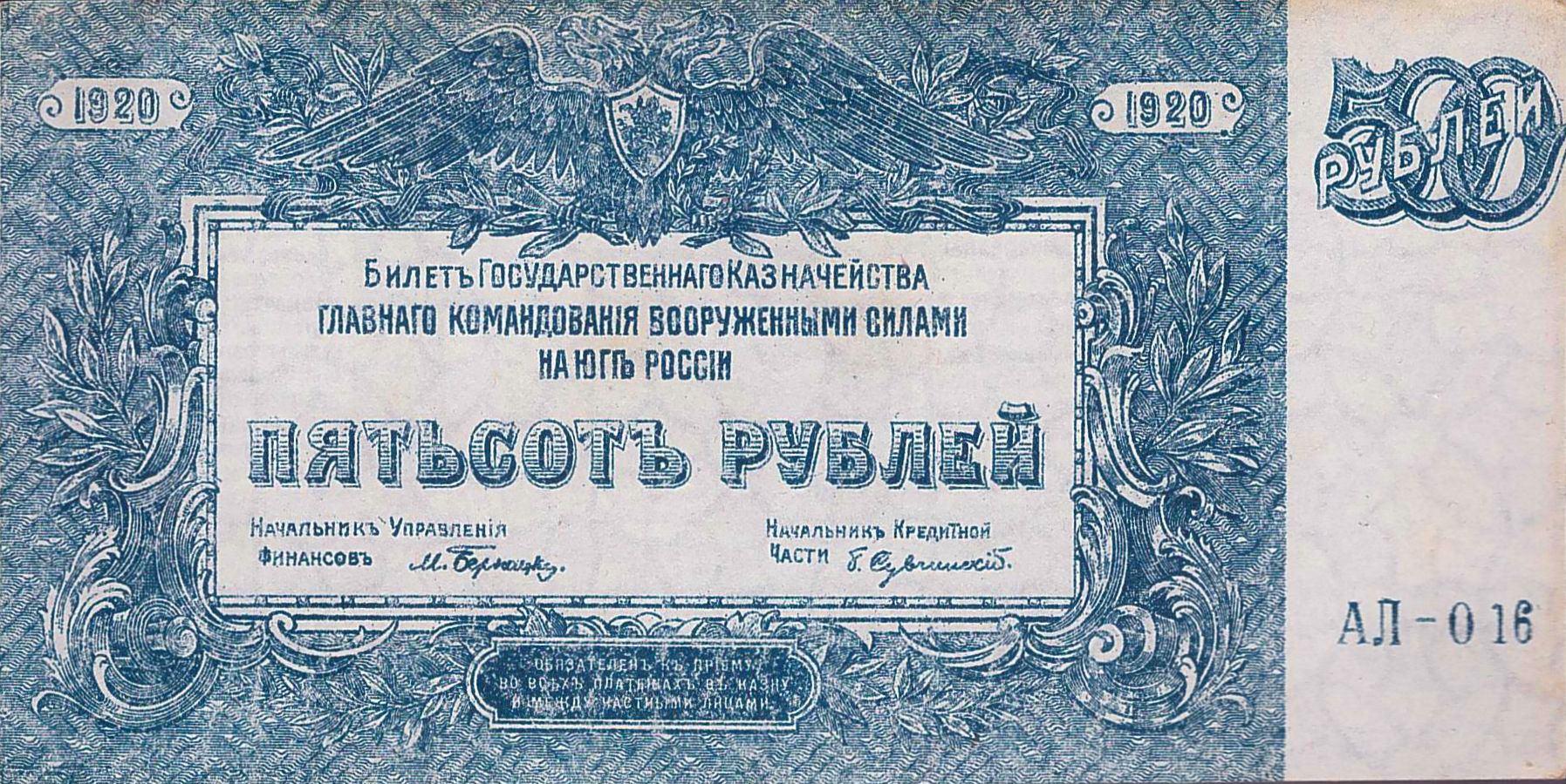 South Russia 500 1920 aUNC P-S434